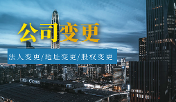 企業(yè)注冊資本變更流程解析，助您輕松減資