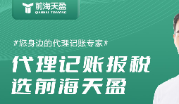 代理記賬公司提供全面財務(wù)服務(wù)，助創(chuàng  )業(yè)者順利經(jīng)營(yíng)