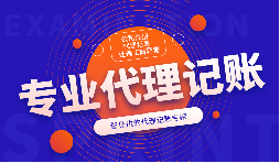 前海天盈財務(wù)專(zhuān)注企業(yè)服務(wù)13年，為您提供專(zhuān)業(yè)代理記賬服務(wù)